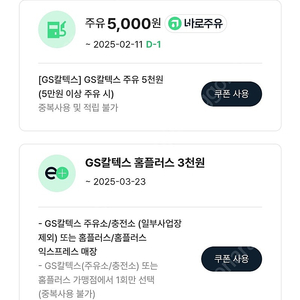 Gs 칼텍스 주유 5000원권