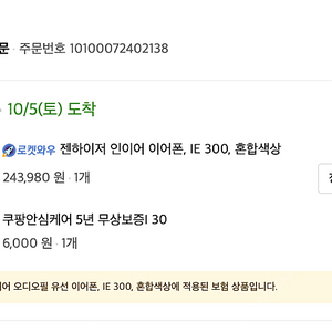 젠하이저 ie 300(쿠팡 보험 5년 포함)