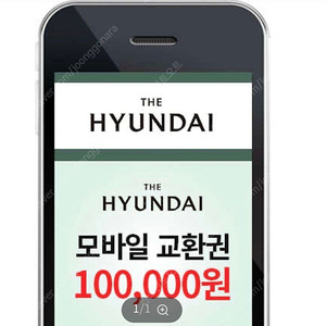 현대백화점 상품권 10만원권