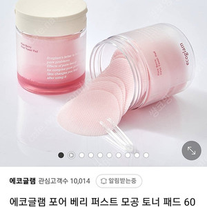 반값택배천원) 에코글램 모공 토너 패드 60매 3박스 (1박스구매도가능)