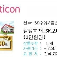 sk 3만원 주유권 기프티콘 싸게팔아요