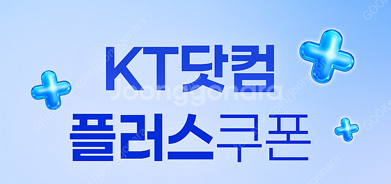 KT닷컴 플러스 쿠폰 3만원 판매--0