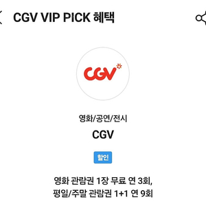 CGV 영화관람권