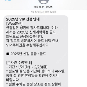 신세계백화점 VIP 주차 발렛권 라운지이용 골드 양도