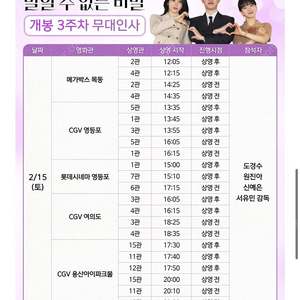 도경수 신예은 말할수없는비밀 무대인사 왕십리&목동&월드타워 원가양도 2연석 1석