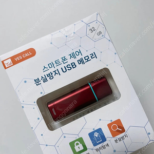 예스콜 위치추적 USB