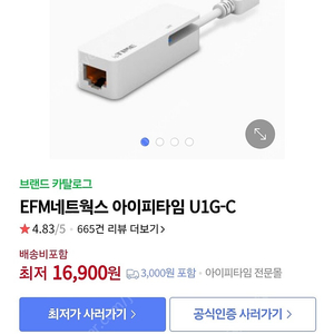 EFM네트웍스 아이피타임 U1G-C 미개봉 새상품