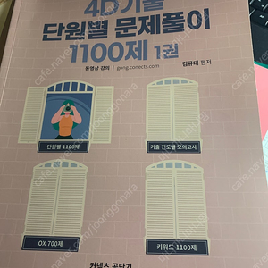 2022 김규대 4d기출 단원별 1100제