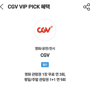 cgv 영화 예매해드려요~