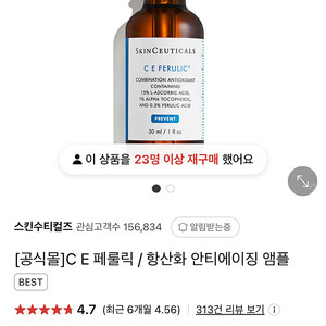 스킨수티컬스 CE 페룰릭 30ml