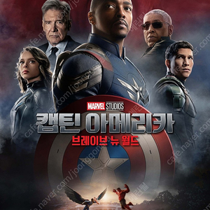 캡틴 아메리카 브레이브 뉴 월드 CGV 용산 용아맥 2/12(수), 2/13(목) 중블 2연석 정가양도