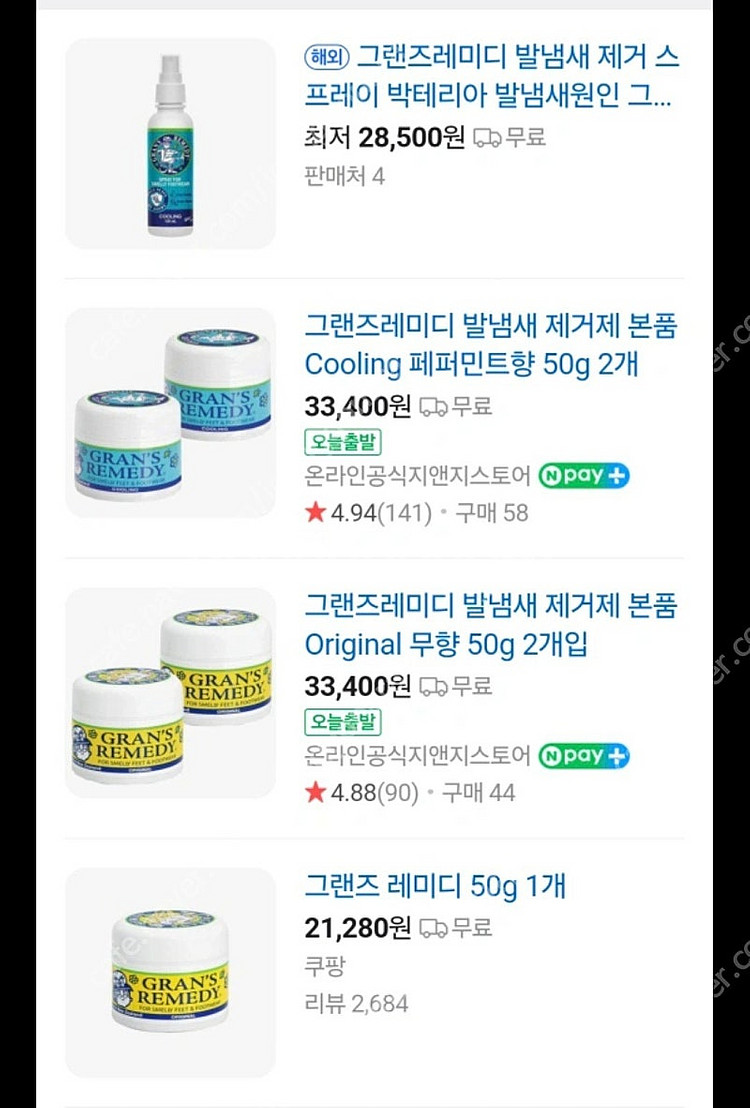 그랜즈레미디 판매합니다.--1