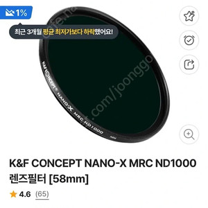 K&F CONCEPT NANO-X MRC ND1000 렌즈필터 [58mm]