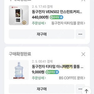 동구전자 미니 티타임 업소용 동전 커피자판기 팝니다 2대 각 120,000원