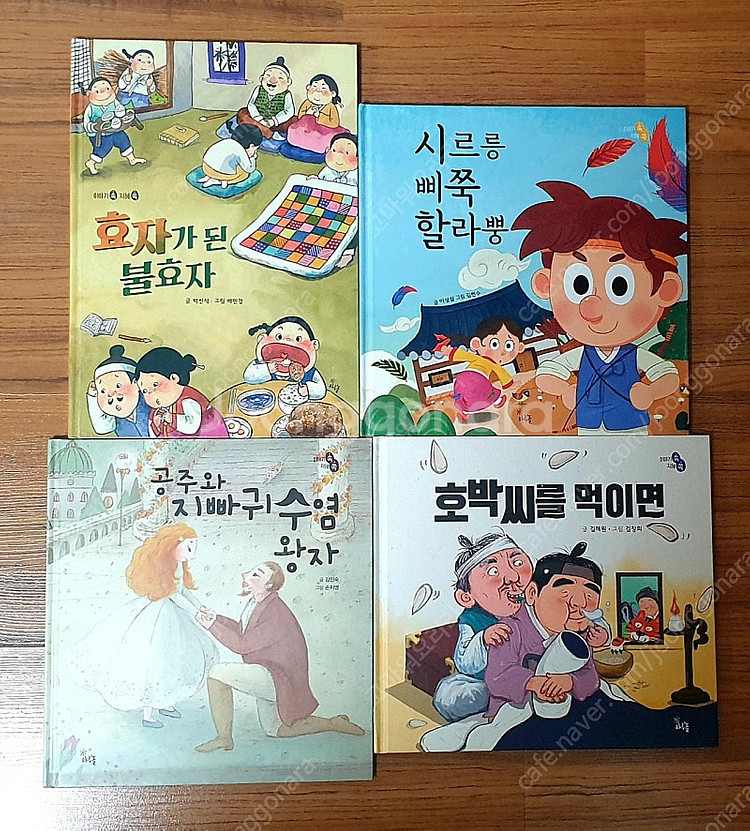 국민서관 옛날 옛적에 7권+하루놀 이야기속 지혜쏙 9권--3