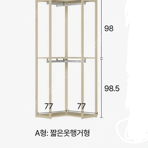 한샘 스테이 드레스룸 시스템행거 (코너장77+연결장42+연결장42)