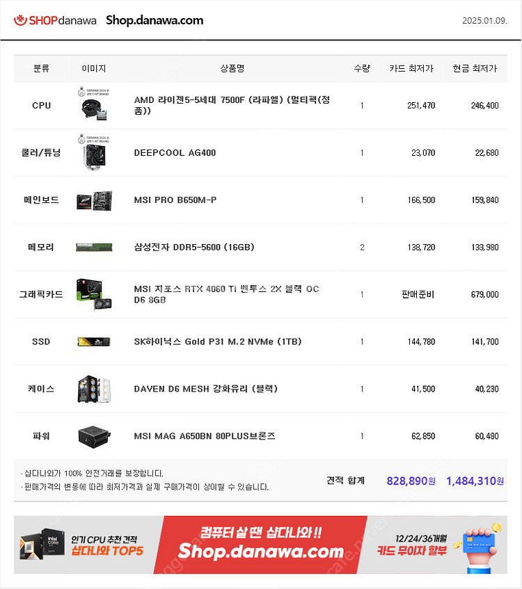 게이밍본체 7500F 4060ti 판매합니다--2
