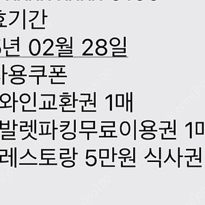 라세느 5만원식사권+와인교환권+발렛파킹