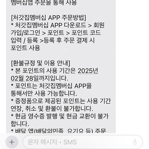 처갓집 멤버십 앱 1만포인트 7,000원에 판매합니다!