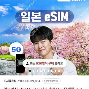 일본 이심 2기가 5일