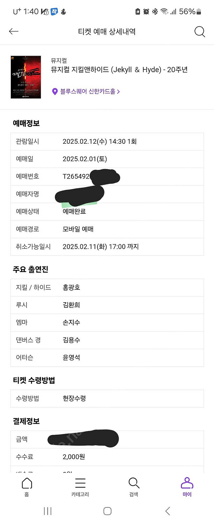 지킬앤하이드 홍광호--0