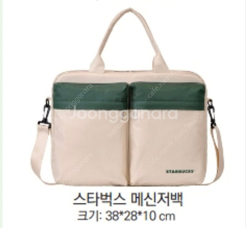 스타벅스 메신저백 택포 판매--4