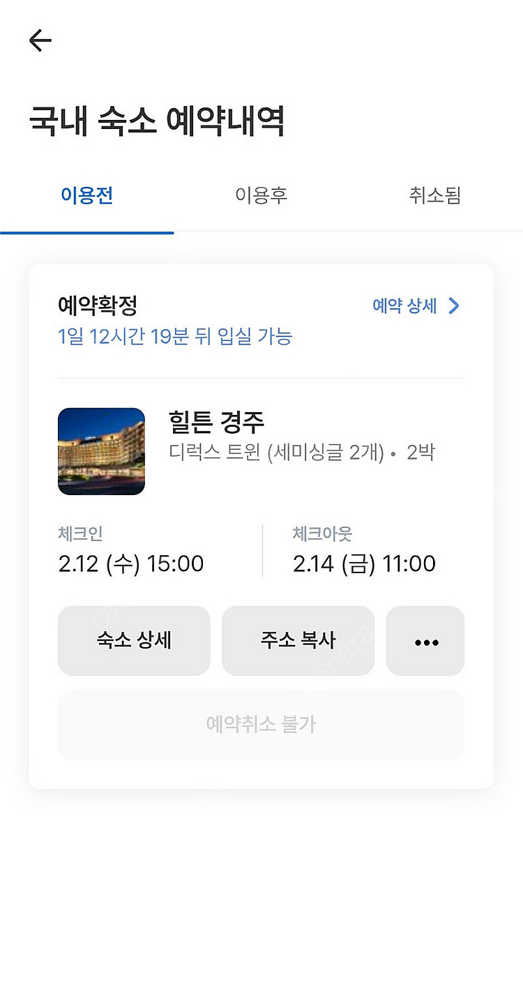경주힐튼2월12일~2월14일2박--0