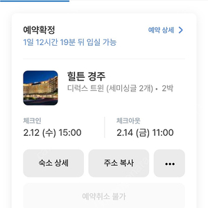 경주힐튼2월12일~2월14일2박