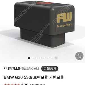 BMW G30 보펜모듈 판매 S급