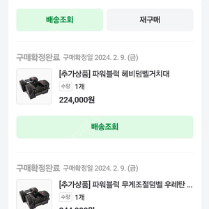 파워블럭 EXP50 22kg + 31kg, 41kg 추가킷 + 54kg 추가킷 구형 전용 손잡이 포함 + 헤비덤벨 거치대 + 스텐핸들 일괄판매