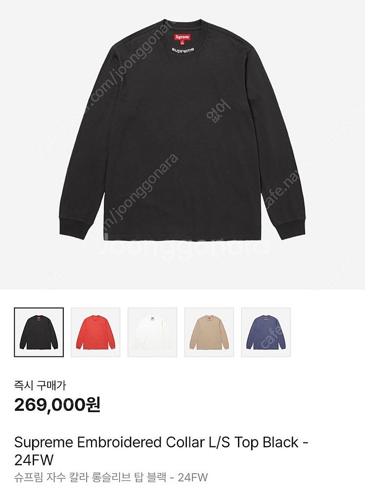 24fw 슈프림 자수 칼라 롱슬리브 탑 블랙 M새상품--0