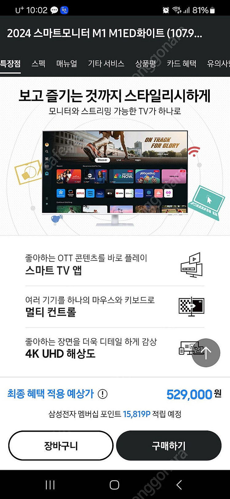 삼성 스마트모니터 m1 43인치 모니터 미개봉--1