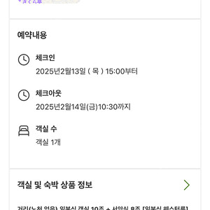 후쿠오카 유후인 바이엔 가든 리조트 2/13-2/14 성인2인 아동2인 조식 포함