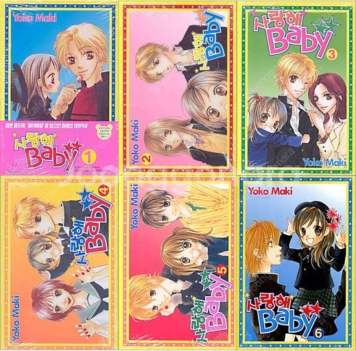 마키 요코 작가의 사랑해baby 만화책 1-7 전 7권 소장용으로 구매합니다--0