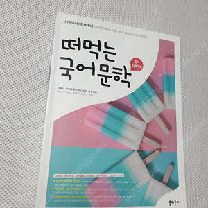 [고등 국어] 떠먹는 국어문학 / 수능기출의 미래 - 문학 독서 언어와매체 / EBS 국어 4주특강 고난도신유형/ 윤혜정 개념의 나비효과 언어와매체 화법과 작문 / 상상국어 N제