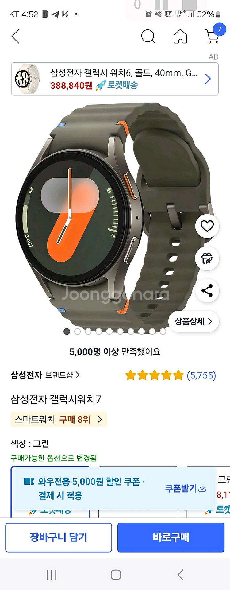 갤럭시워치7 그린40mm 미개봉--0