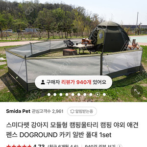 스미다펫 애견용 캠핑울타리