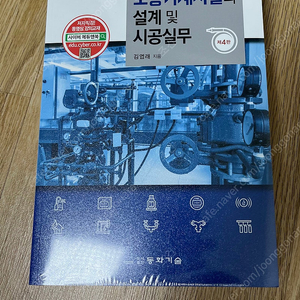 소방기계시설의 설계 및 시공실무 김엽래 동화기술