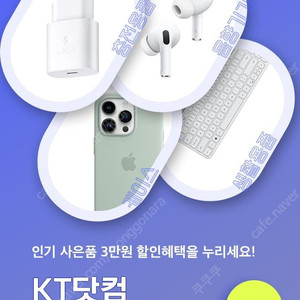 KT Shop 액세서리 3만 쿠폰 팝니다.