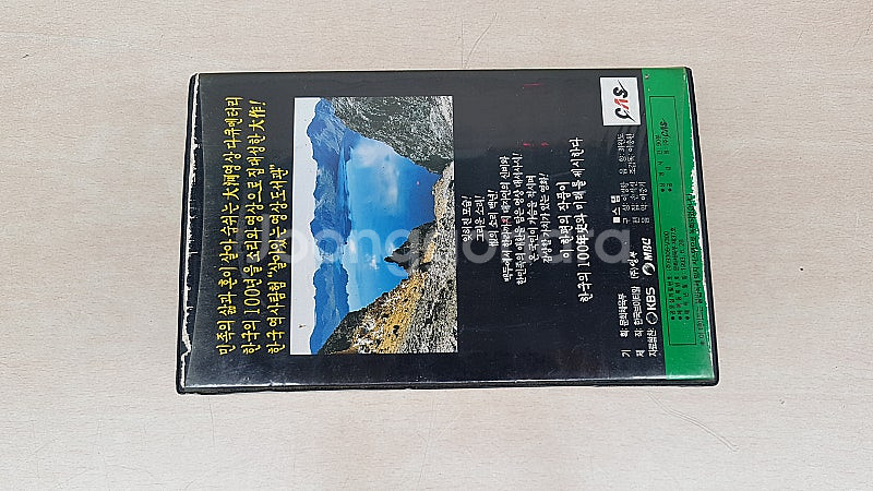 한국소리100년 대한국인 비디오 태이프 2개--2