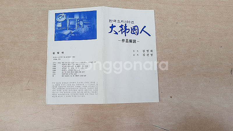 한국소리100년 대한국인 비디오 태이프 2개--5