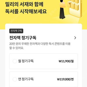 밀리의서재 6개월 공유 파티원 구합니당(~25.8.10, 1자리 남음)