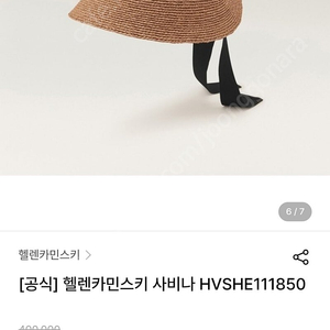 헬렌카민스키 사비나