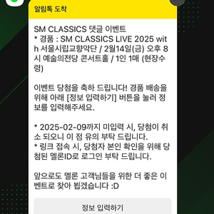 SM Classics live 2025 티켓 헐값에 판매합니다.