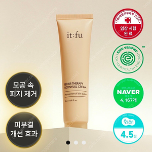 잇퓨 리페어 테라피 순율 크림 50ml