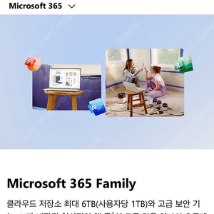 Microsoft 365 패밀리 계정 공유(4/5)