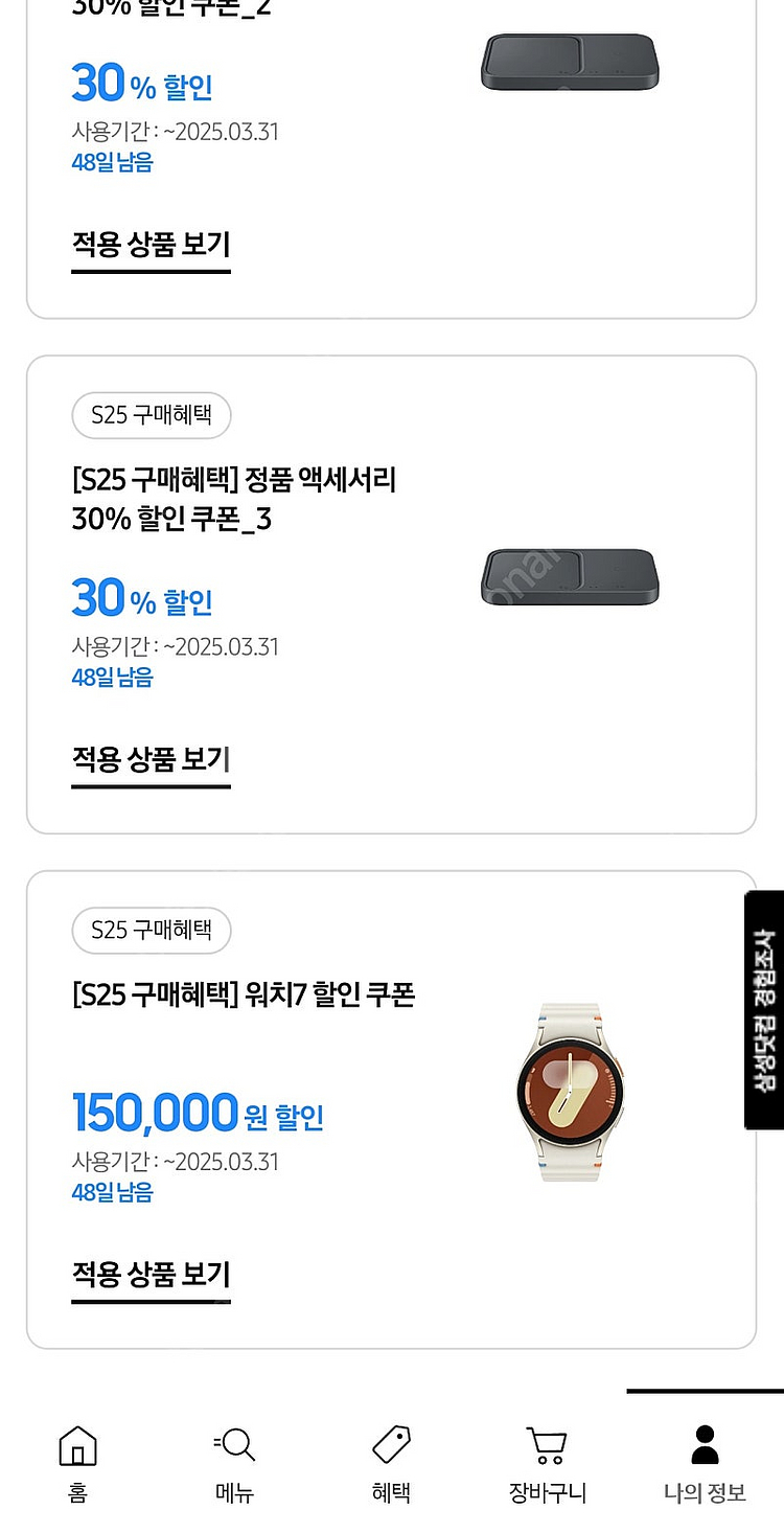 갤럭시워치7 할인쿠폰--0
