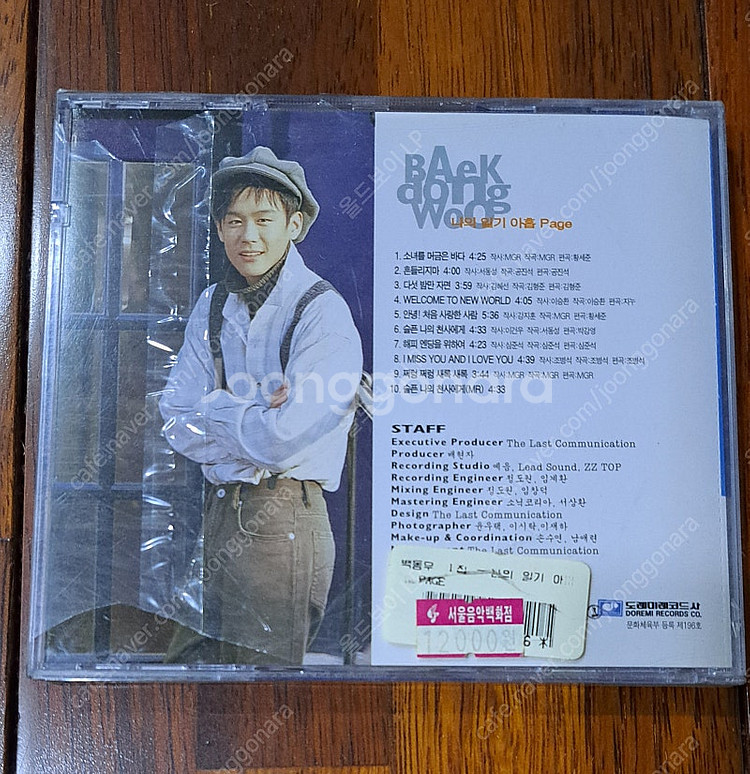 백동우 1집 나의 일기아홉 Page CD (미개봉)--1