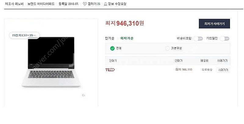 [판매]가성비 레노버 8세대 게이밍 노트북/지포스--9
