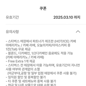 스타벅스 별 8개 리워드 쿠폰